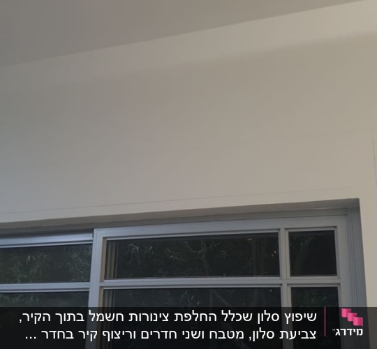 קיר צבוע ולידו חלון עם מסגרת מתכת